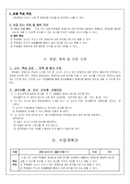 [수업계획안] 장애인 이해와 올바른 인식변화 - ASSURE 모형에 의거한 교수매체 활용 수업 설계-12