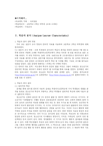 [수업계획안] 가정교과 여자고등학교 조리실습-3