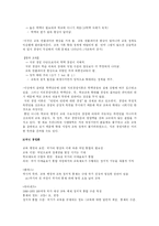 [교육사회] 제 5장 학교교육의 확대와 동인 요약 정리-5