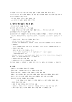[교육사회] 제 5장 학교교육의 확대와 동인 요약 정리-6