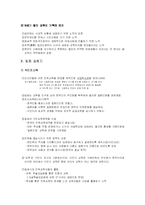 [교육사회] 제4장 한국교육 변천의 사회적 배경 요약 정리-2