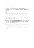 [교육사회] 제4장 한국교육 변천의 사회적 배경 요약 정리-7
