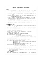 [교육사회] 제6장 교육평등과 사회평등 요약 정리-1