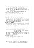 [교육사회] 제6장 교육평등과 사회평등 요약 정리-2