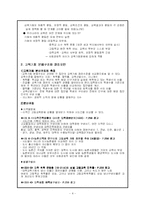 [교육사회] 제6장 교육평등과 사회평등 요약 정리-4