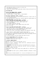 [교육사회] 제6장 교육평등과 사회평등 요약 정리-5