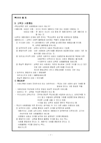 [교육사회] 제6장 교육평등과 사회평등 요약 정리-7