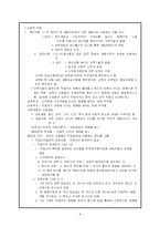 [교육사회] 제6장 교육평등과 사회평등 요약 정리-8