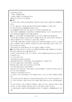 [교육사회] 제6장 교육평등과 사회평등 요약 정리-10