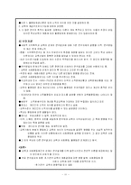 [교육사회] 제6장 교육평등과 사회평등 요약 정리-11