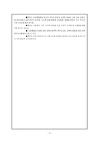 [교육사회] 제6장 교육평등과 사회평등 요약 정리-12