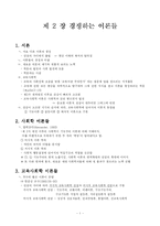 [교육사회] 제2장 기능주의 및 갈등이론 요약본-1