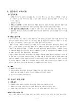 [교육사회] 제2장 기능주의 및 갈등이론 요약본-6