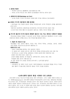 [교육사회] 교육에 대한 해석적 접근 요약 정리-3