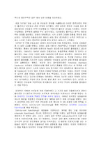 [국제경영론] 피자헛과 브라질(Pizza Hut and the Brazilian Real) 번역본-2