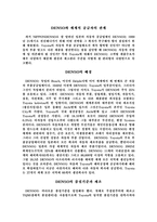 [국제경영론] DENSO와 세계적 공급자의 관계(DENSO corporation and Global Supplier Relation) 번역-1
