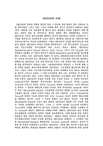[국제경영론] DENSO와 세계적 공급자의 관계(DENSO corporation and Global Supplier Relation) 번역-3