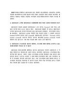 [국제경영론] DENSO와 세계적 공급자의 관계(DENSO corporation and Global Supplier Relation) 번역-5