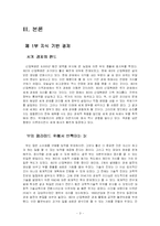 지식의 지배 레포트-3