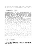 지식의 지배 레포트-4