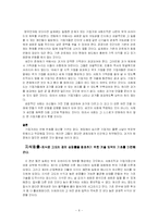 지식의 지배 레포트-6