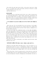 지식의 지배 레포트-8