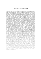 [독후감] 10년 후 한국-1