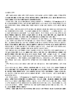 [독후감] 스타일의 전략-1