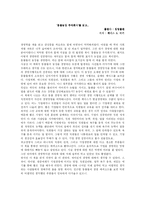 [독후감] ‘동물농장 주식회사‘를 읽고-1