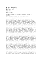 [독후감] 총각네 야채가게-1