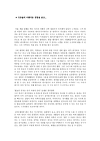 아름다운 경영을 읽고(독후감)-1