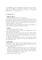 [국민기초생활보장제도]국민기초생활보장제도의 변천과정과 문제점 및 개선방안-4