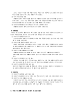 [국민기초생활보장제도]국민기초생활보장제도의 변천과정과 문제점 및 개선방안-5