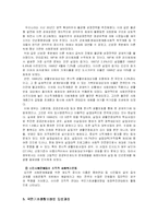 [국민기초생활보장제도]국민기초생활보장제도의 변천과정과 문제점 및 개선방안-7