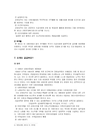 [국민기초생활보장제도]국민기초생활보장제도의 변천과정과 문제점 및 개선방안-9