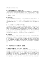 [국민기초생활보장제도]국민기초생활보장제도의 변천과정과 문제점 및 개선방안-15