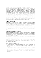 [국민기초생활보장제도]국민기초생활보장제도의 변천과정과 문제점 및 개선방안-16