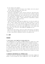 [국민기초생활보장제도]국민기초생활보장제도의 변천과정과 문제점 및 개선방안-17