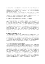 [국민기초생활보장제도]국민기초생활보장제도의 변천과정과 문제점 및 개선방안-18