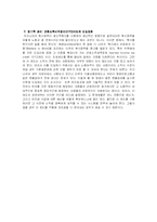 [국민기초생활보장제도]국민기초생활보장제도의 변천과정과 문제점 및 개선방안-19