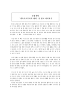 [독후감]감옥으로부터의 사색(신영복 저)을 읽고 사색하기-1