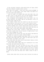 [독후감]감옥으로부터의 사색(신영복 저)을 읽고 사색하기-2