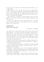 [독후감]감옥으로부터의 사색(신영복 저)을 읽고 사색하기-7