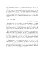 [독후감]감옥으로부터의 사색(신영복 저)을 읽고 사색하기-8
