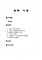[정치](김영삼, 김대중 양김정치) 김영삼 대통령과 김대중 대통령의 업적과 한국정치의 미래-1
