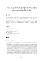 [정치](김영삼, 김대중 양김정치) 김영삼 대통령과 김대중 대통령의 업적과 한국정치의 미래-2