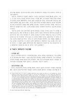 [정치](김영삼, 김대중 양김정치) 김영삼 대통령과 김대중 대통령의 업적과 한국정치의 미래-3