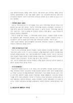 [정치](김영삼, 김대중 양김정치) 김영삼 대통령과 김대중 대통령의 업적과 한국정치의 미래-4