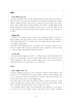 [정치](김영삼, 김대중 양김정치) 김영삼 대통령과 김대중 대통령의 업적과 한국정치의 미래-5