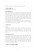 [정치](김영삼, 김대중 양김정치) 김영삼 대통령과 김대중 대통령의 업적과 한국정치의 미래-6